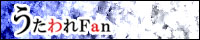 �������FAN�i���l�j