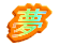 ��
