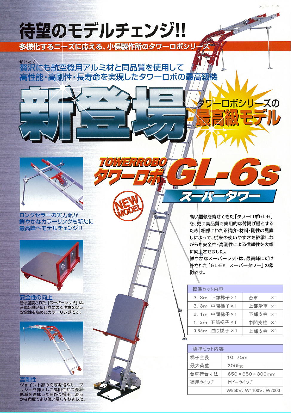 瓦揚機・瓦揚げ機 GL-6S