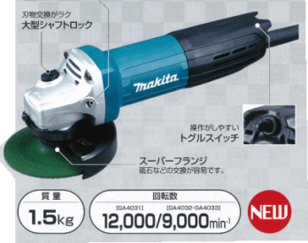 今月のおすすめ！ マキタ 100ｍｍディスクグラインダ