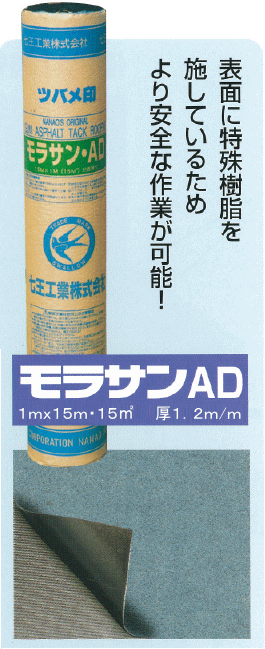 屋根下地】オススメ！ルーフィング 『モラサン』 //カナマル産業株式会社