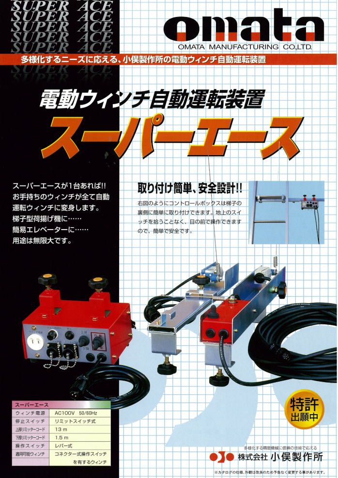 荷揚げ機(荷揚機)一覧