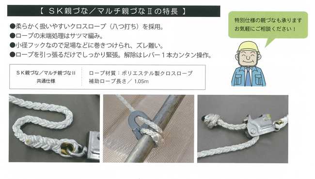 安全用具 親づな・命綱・墜落防止装置 カナマル産業株式会社