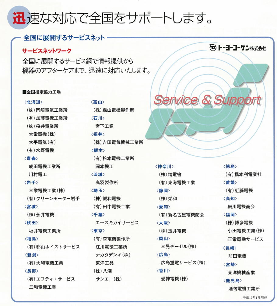 荷揚げ機（荷揚機）・瓦揚げ機(瓦揚げ機) 修理・メンテナンス