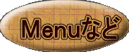 Menuなど