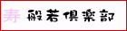 �y�ʎ��y���z���W�I