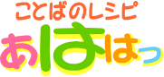 ���Ƃ΂̃��V�s�@���͂͂��@�h��𒆐S�Ƃ������{��̃y�[�W